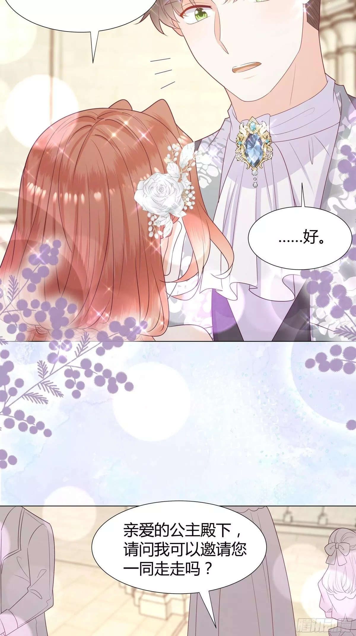仇敌之子总是撩我怎么办？,42 伊坦的选择,第31张